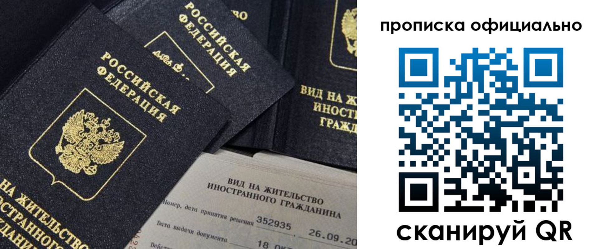 прописка для работы в Вязниках